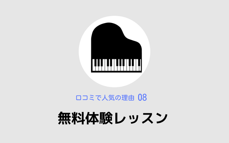 無料体験レッスンあり,シアーミュージック,口コミで人気の理由08