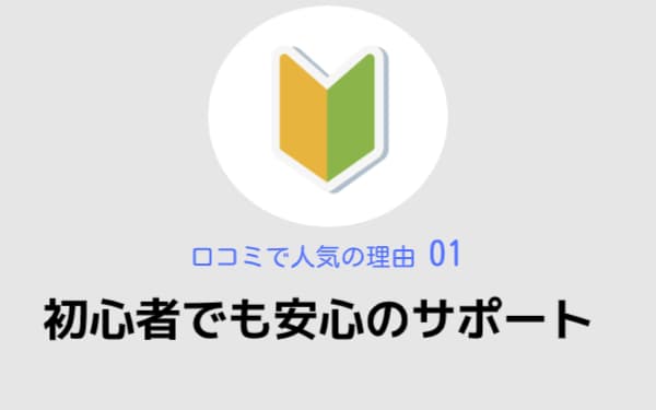 初心者でも安心のサポート,beeミュージックスクール,口コミで人気の理由01